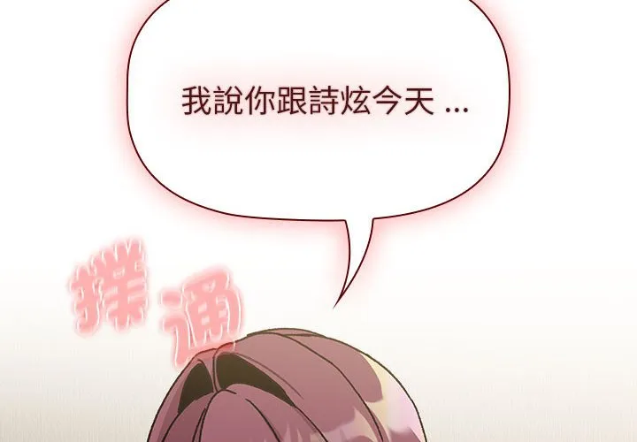 分组换换爱 - 第102話 - page 2