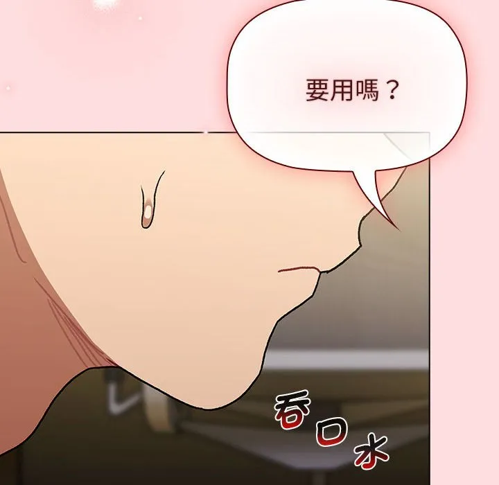 分组换换爱 - 第102話 - page 14