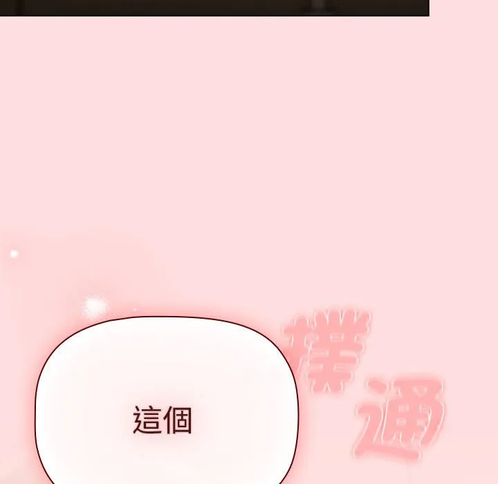分组换换爱 - 第102話 - page 15