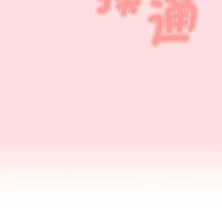 分组换换爱 - 第102話 - page 19