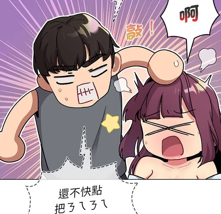 分组换换爱 - 第102話 - page 22