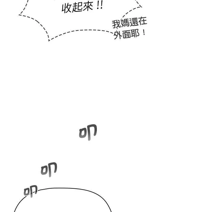 分组换换爱 - 第102話 - page 23