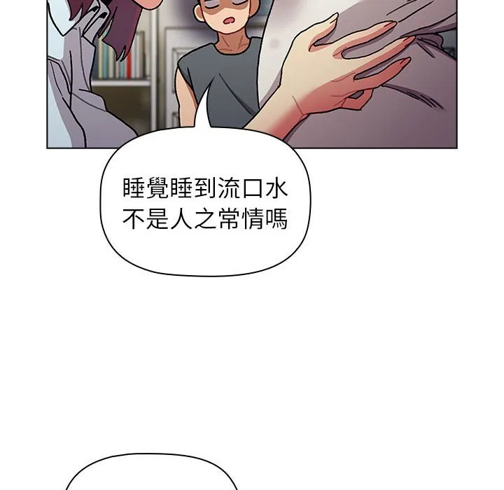 分组换换爱 - 第102話 - page 42