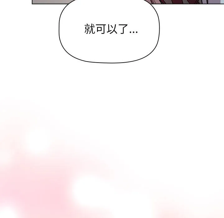 分组换换爱 - 第102話 - page 49