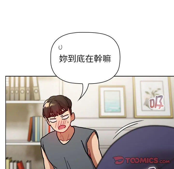 分组换换爱 - 第102話 - page 57