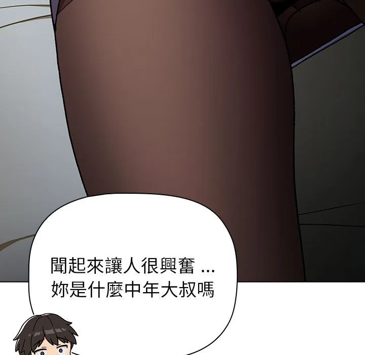 分组换换爱 - 第102話 - page 61