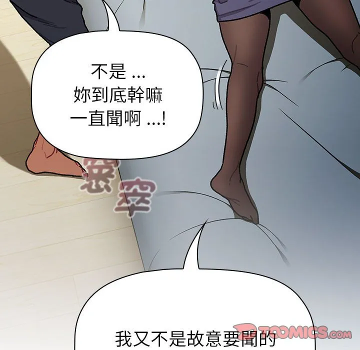 分组换换爱 - 第102話 - page 66