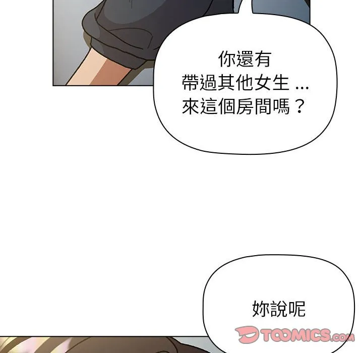分组换换爱 - 第102話 - page 84