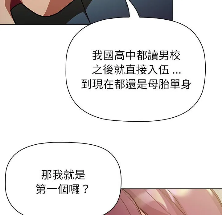 分组换换爱 - 第102話 - page 86