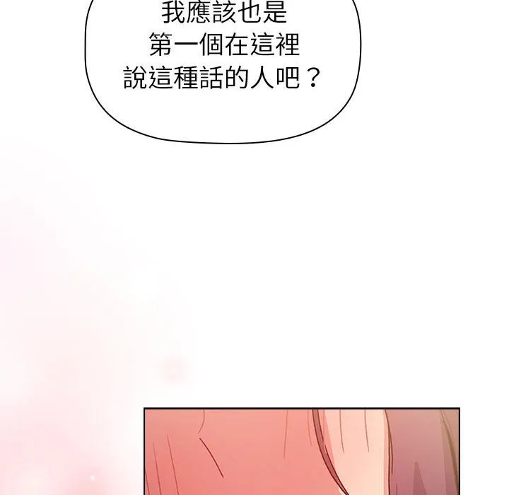 分组换换爱 - 第102話 - page 90