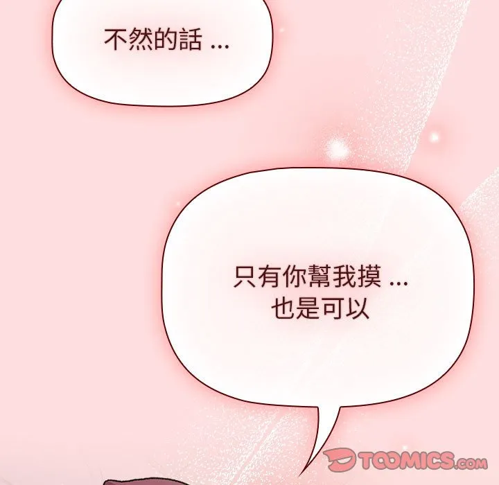 分组换换爱 - 第102話 - page 111