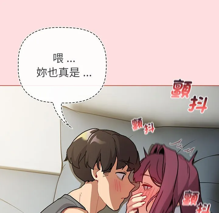 分组换换爱 - 第102話 - page 117