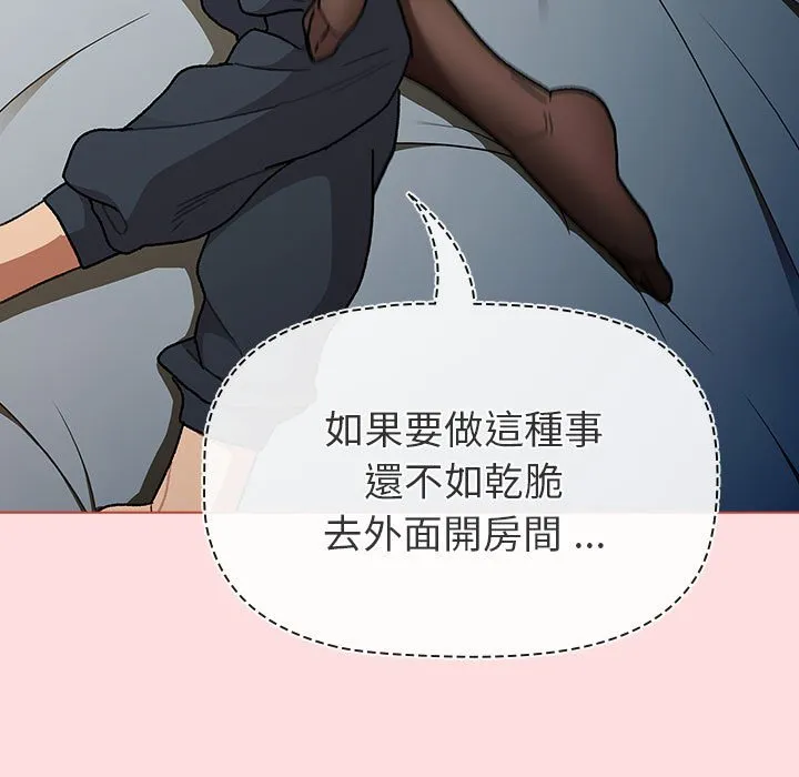 分组换换爱 - 第102話 - page 119