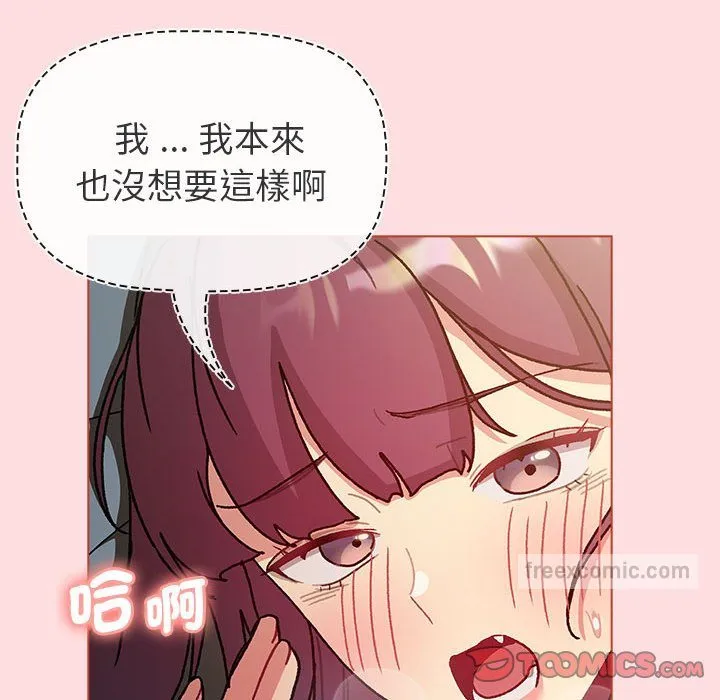 分组换换爱 - 第102話 - page 120