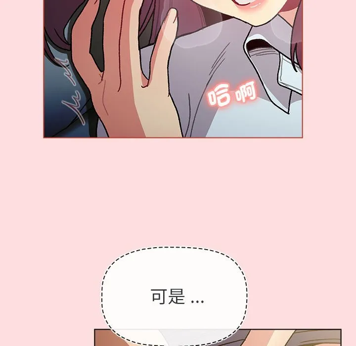 分组换换爱 - 第102話 - page 121