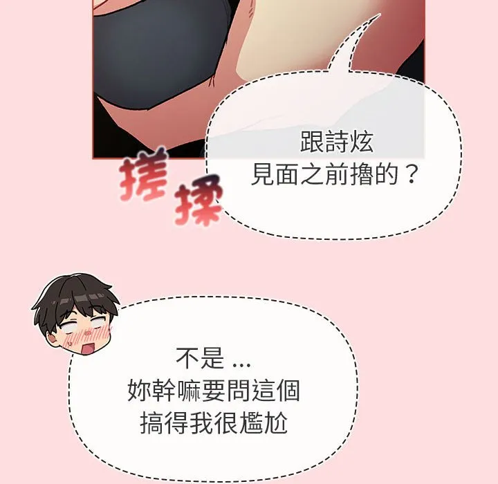 分组换换爱 - 第102話 - page 128
