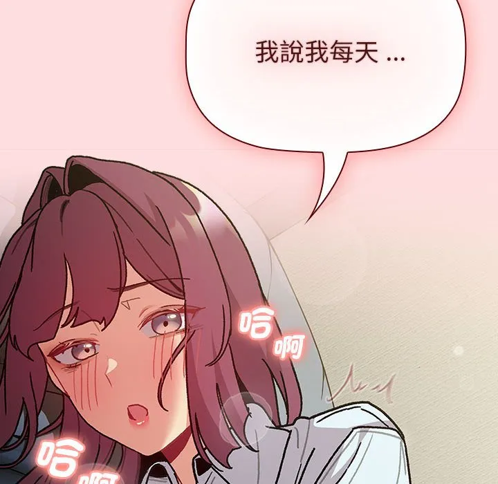 分组换换爱 - 第102話 - page 132
