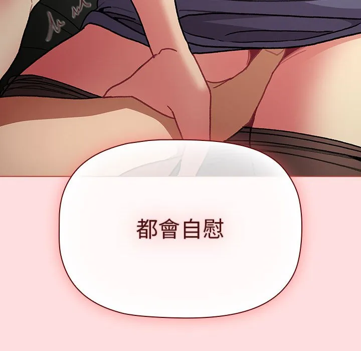 分组换换爱 - 第102話 - page 134