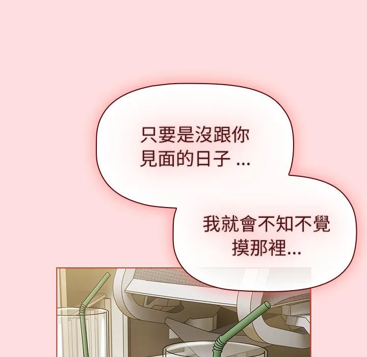 分组换换爱 - 第102話 - page 135