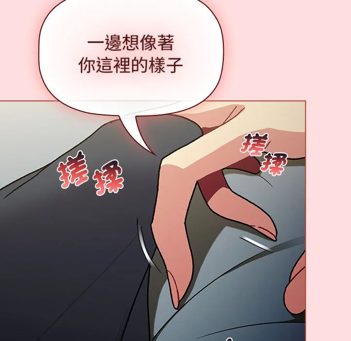 分组换换爱 - 第102話 - page 137