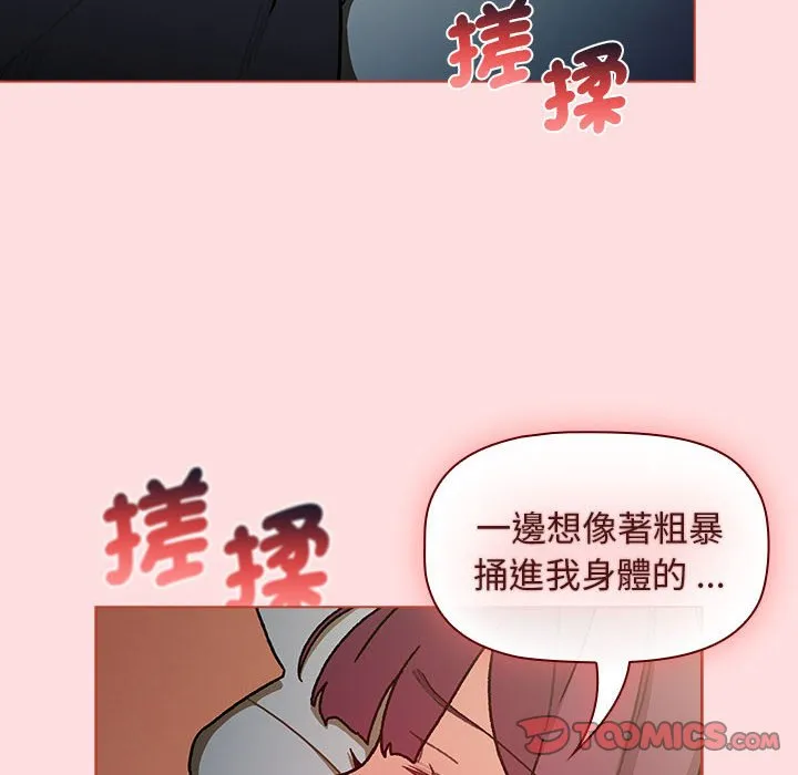 分组换换爱 - 第102話 - page 138