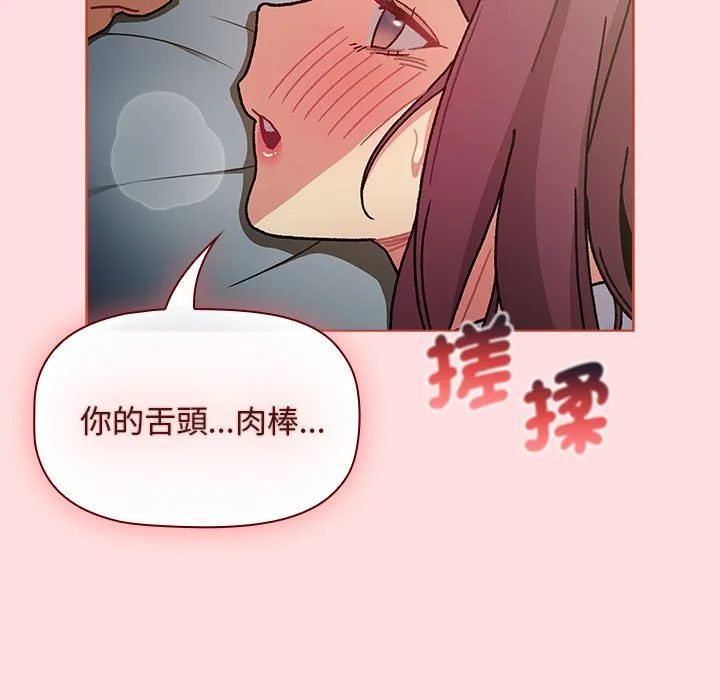 分组换换爱 - 第102話 - page 139