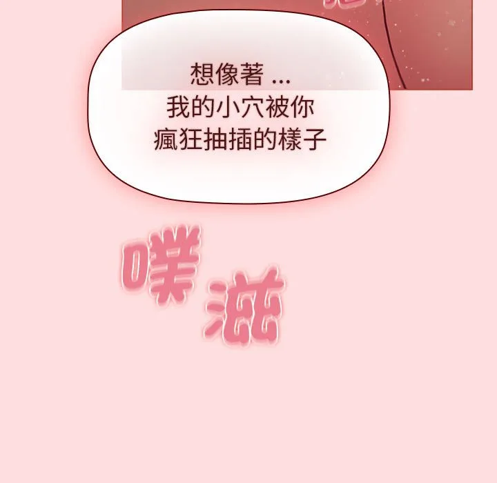 分组换换爱 - 第102話 - page 141