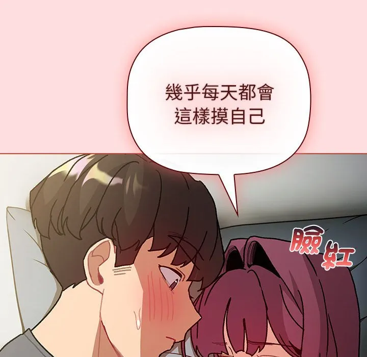 分组换换爱 - 第102話 - page 142