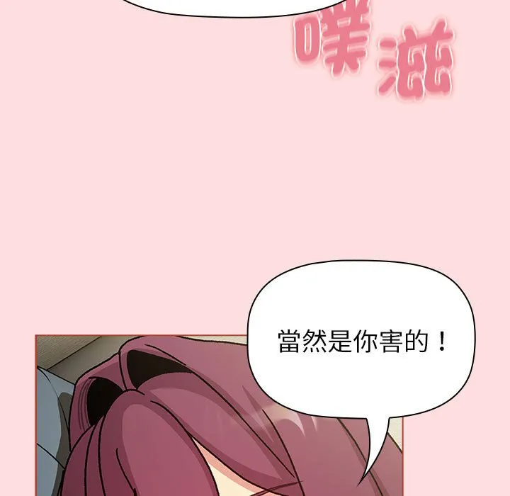 分组换换爱 - 第102話 - page 145