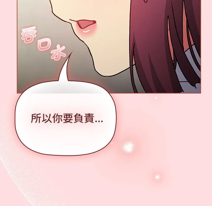 分组换换爱 - 第102話 - page 149