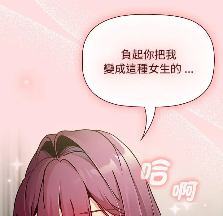 分组换换爱 - 第102話 - page 150