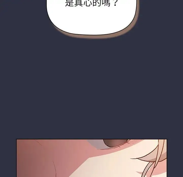 分组换换爱 - 第107話 - page 23