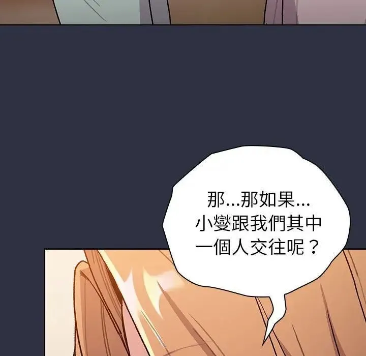 分组换换爱 - 第107話 - page 28