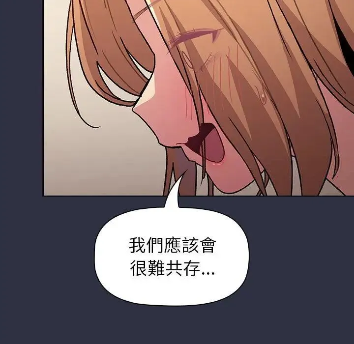 分组换换爱 - 第107話 - page 29