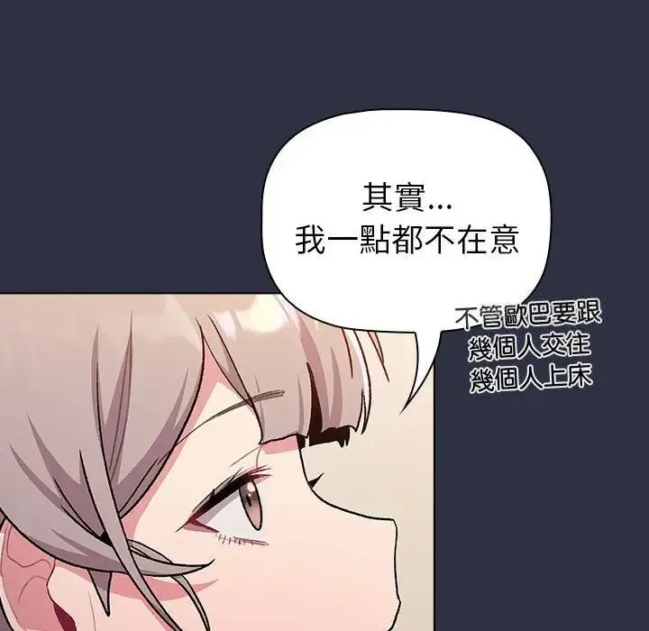 分组换换爱 - 第107話 - page 30