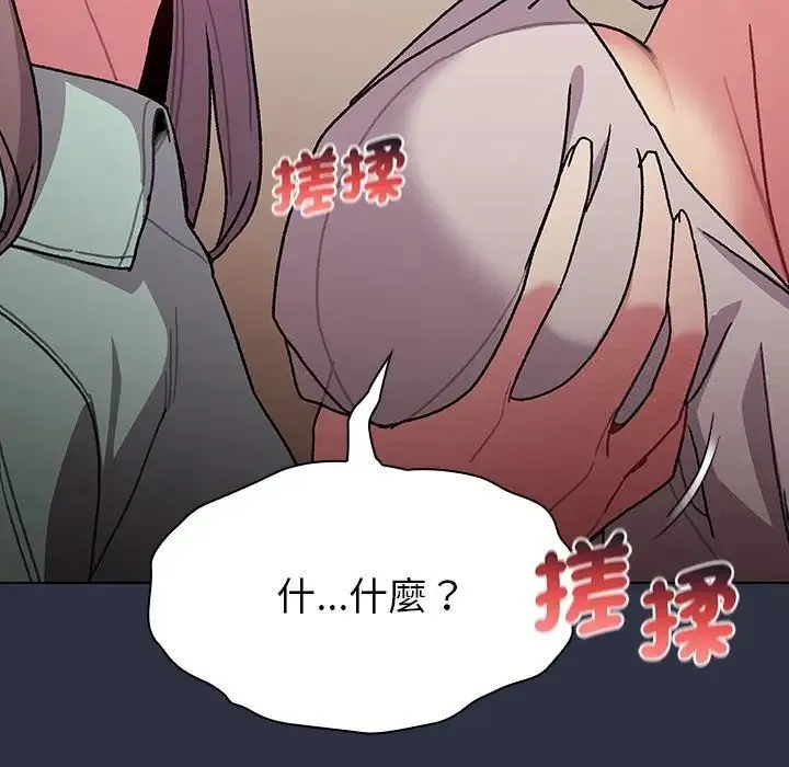 分组换换爱 - 第107話 - page 41