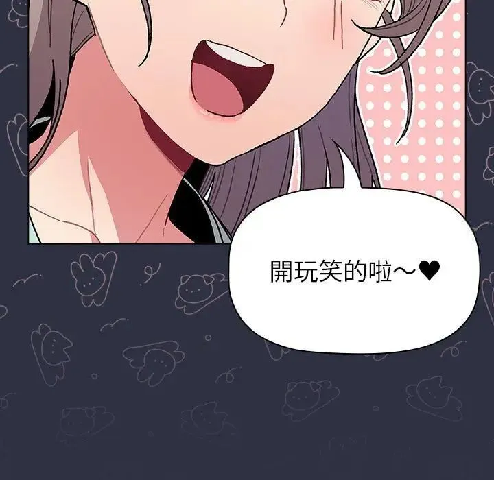 分组换换爱 - 第107話 - page 43