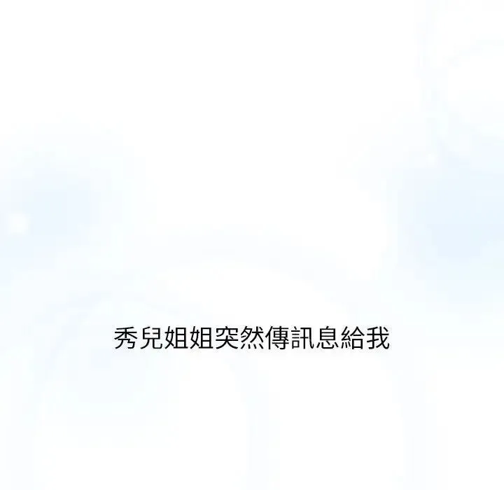 分组换换爱 - 第107話 - page 50