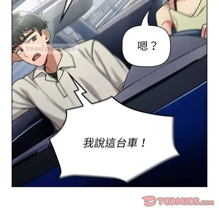 分组换换爱 - 第107話 - page 63