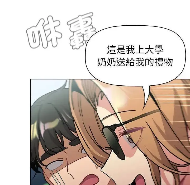 分组换换爱 - 第107話 - page 64