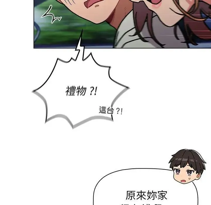 分组换换爱 - 第107話 - page 65