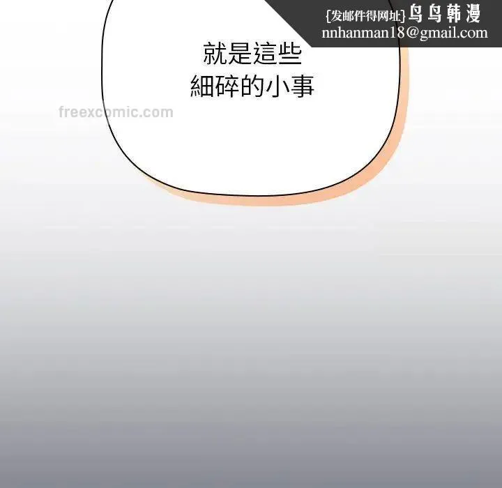 分组换换爱 - 第107話 - page 84