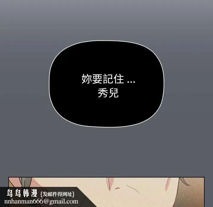 分组换换爱 - 第107話 - page 85