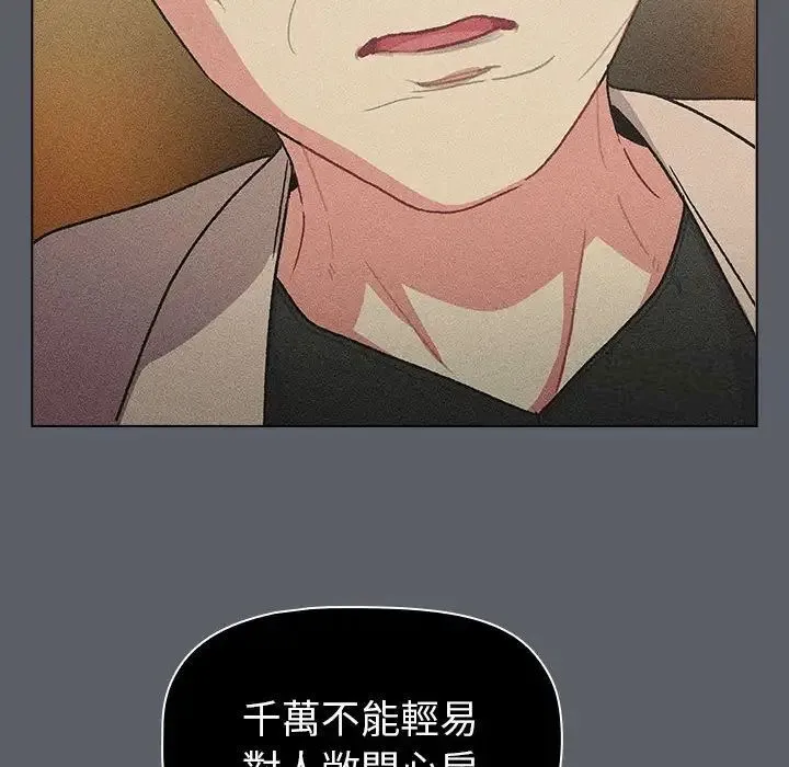分组换换爱 - 第107話 - page 86