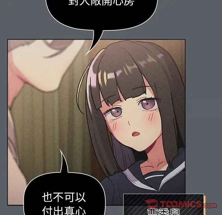 分组换换爱 - 第107話 - page 87