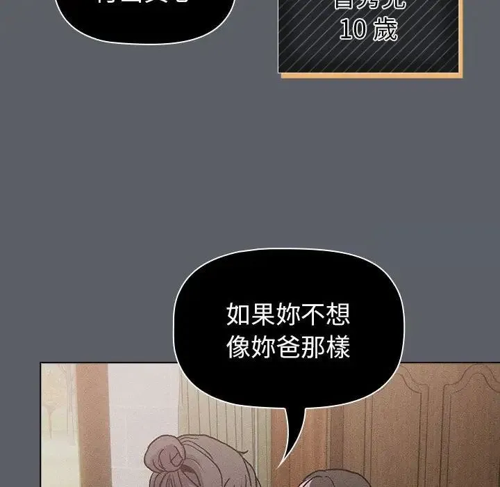 分组换换爱 - 第107話 - page 88