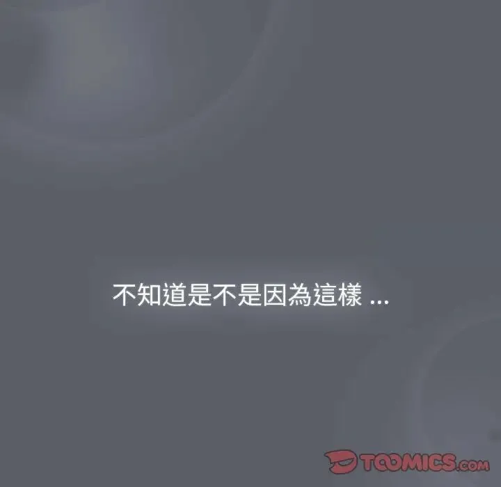 分组换换爱 - 第107話 - page 93