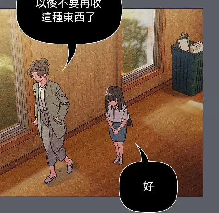 分组换换爱 - 第107話 - page 106