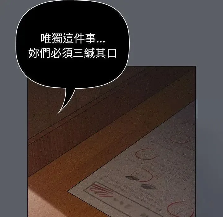 分组换换爱 - 第107話 - page 132