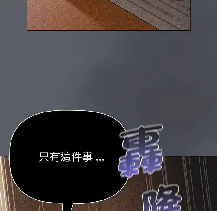 分组换换爱 - 第107話 - page 133